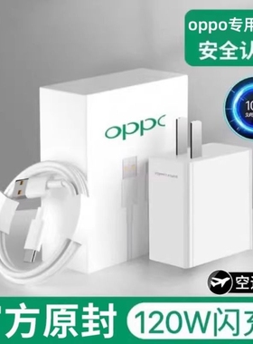 120W超级闪充头适用oppo充电器原封Reno4 5 6 7pro手机快充FindX2 X3正品80W真我GTNeo2T数据线typec套装颖赢