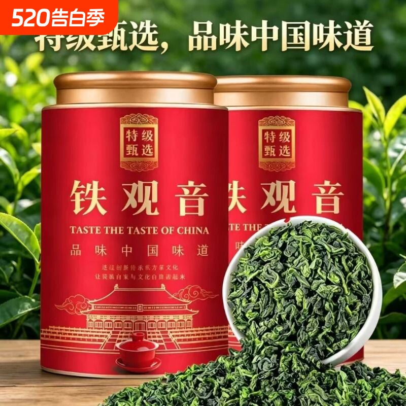 特级参赛正宗铁观音2026新茶浓香型兰花香茶叶罐装批发安溪清香