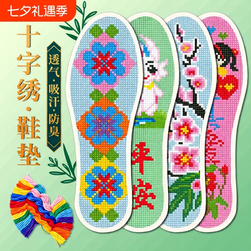 手工刺绣十字绣鞋垫|千人加购