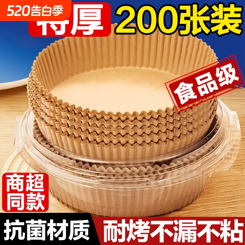 空气炸锅专用纸烤箱吸油纸垫纸家用硅油纸锡纸碗烘焙锅子食品级
