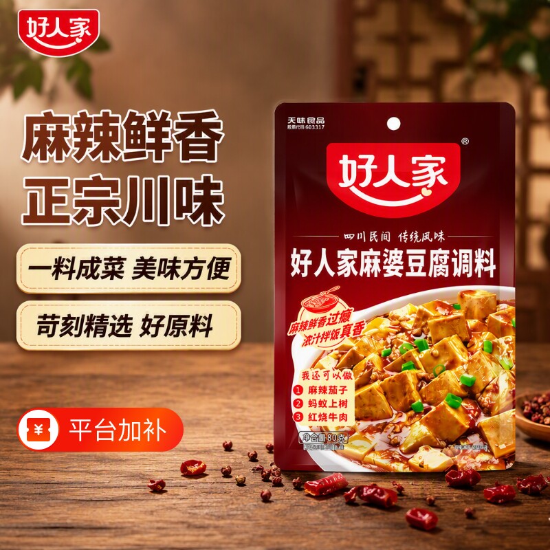 好人家麻婆豆腐调料正宗80g包四川麻辣豆腐火锅调料一料水煮牛肉