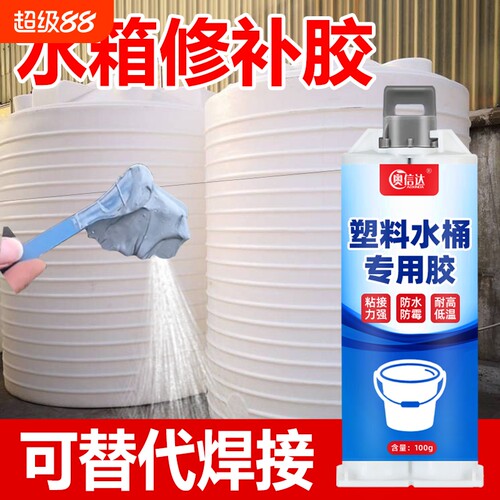 PE户外大牛筋桶修补胶塑料水箱周转箱裂缝补漏吨桶防水漏耐高温强力万能工业水桶胶水粘接水管水塔替代管道