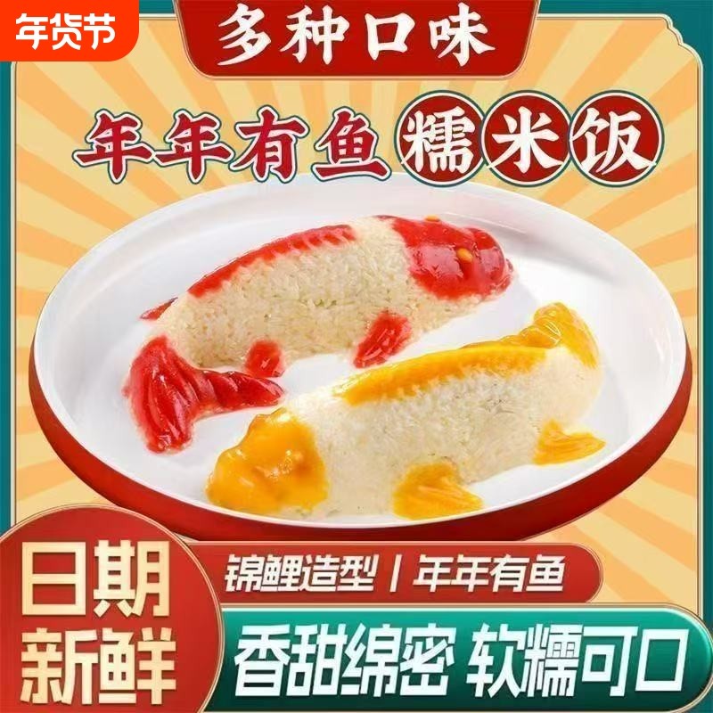 年年有鱼八宝饭糯米饭豆沙馅鱼形年夜饭锦鲤年年有余速食山楂家用,粮油调味/速食/干货/烘焙,饭团/八宝饭,淘宝优惠券,粉丝福利购,淘宝优惠卷