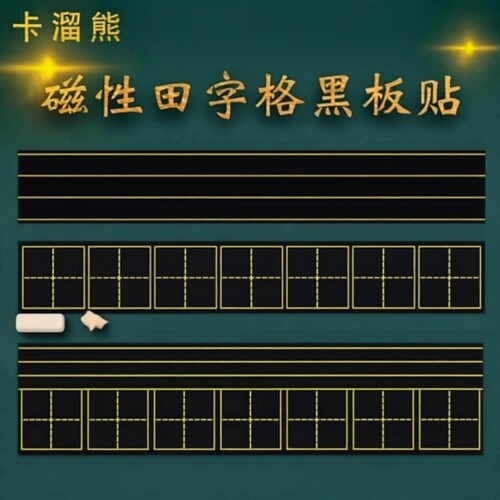 背面磁性普通粉笔易书写不打滑