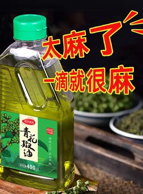 正宗四川花椒油特麻青花椒麻油藤椒油川菜串串麻椒油芝麻香油家用