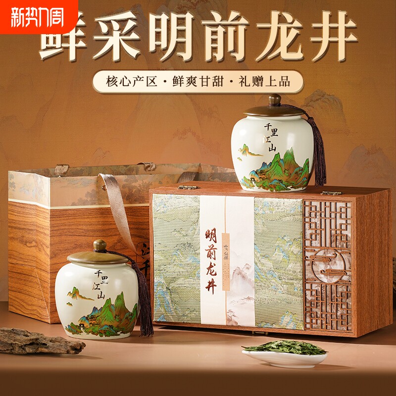 正宗明前龙井茶新茶特级浓香绿茶茶叶礼盒装高档年货过节送礼长辈