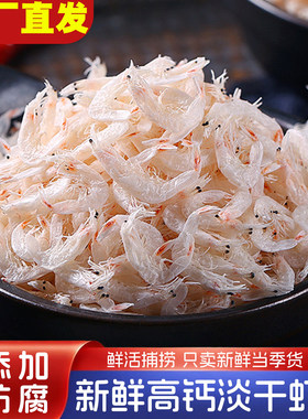 淡干虾皮无盐小海虾米特级干货新鲜儿童纯天然野生旗舰店鲜活冷冻