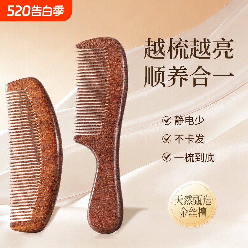 金丝檀木梳子按摩头皮经络男士女士长发梳头不打结宽齿便携长柄