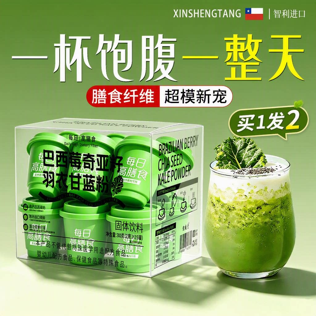 奇亚籽羽衣甘蓝粉代餐饱腹感膳食纤维菊粉纯巴西莓正品官方旗舰店