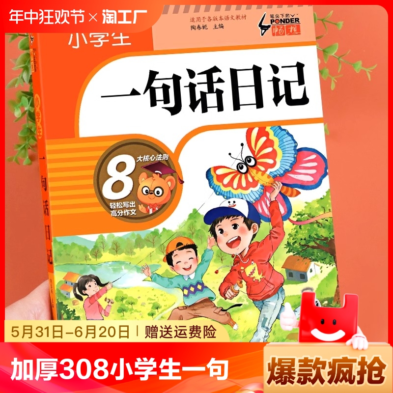 【加厚308篇】小学生一句话日记书彩图注音版 入门写作训练全范文 一二年级作文书周记书籍看图写话训练小学生日记起步彩图拼音