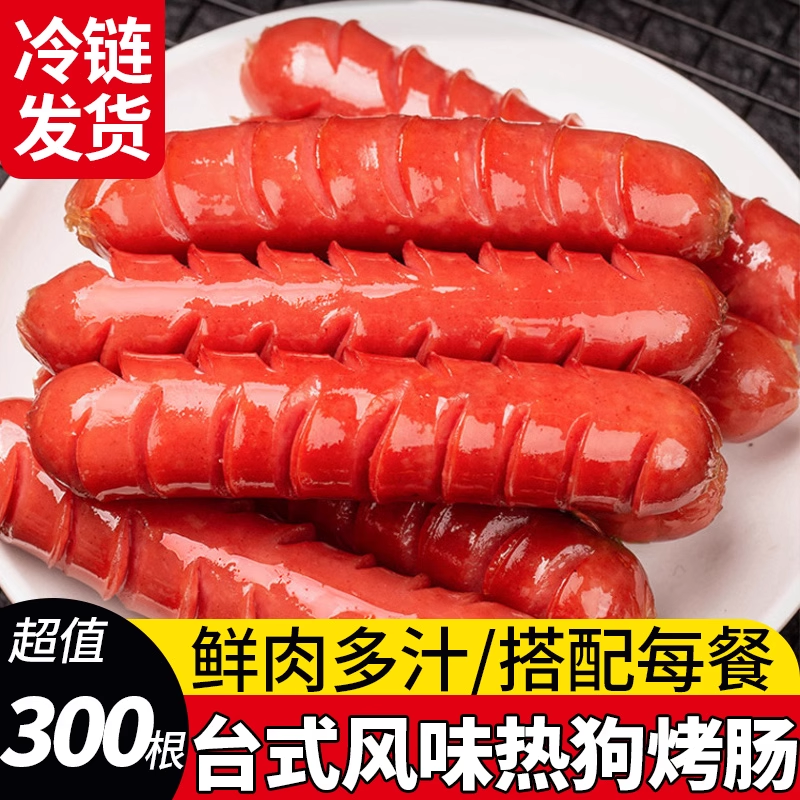 台式风味热狗烤肠肉肠商用烤肠机红肠火腿肠零食脆皮肠淀粉肠