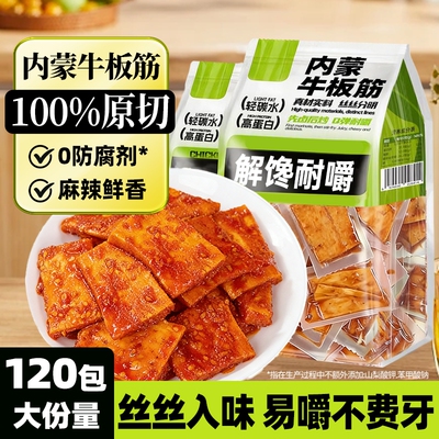 内蒙大片牛板筋120包超值囤货装