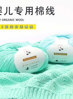 纯棉线棉纱线中粗宝宝毛线团婴儿全棉线手工diy编织钩织毛衣帽子