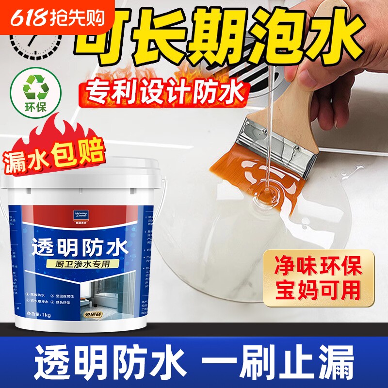 外墙瓷砖透明防水胶卫生间免砸砖堵漏王补漏剂堵裂缝材料防水涂料