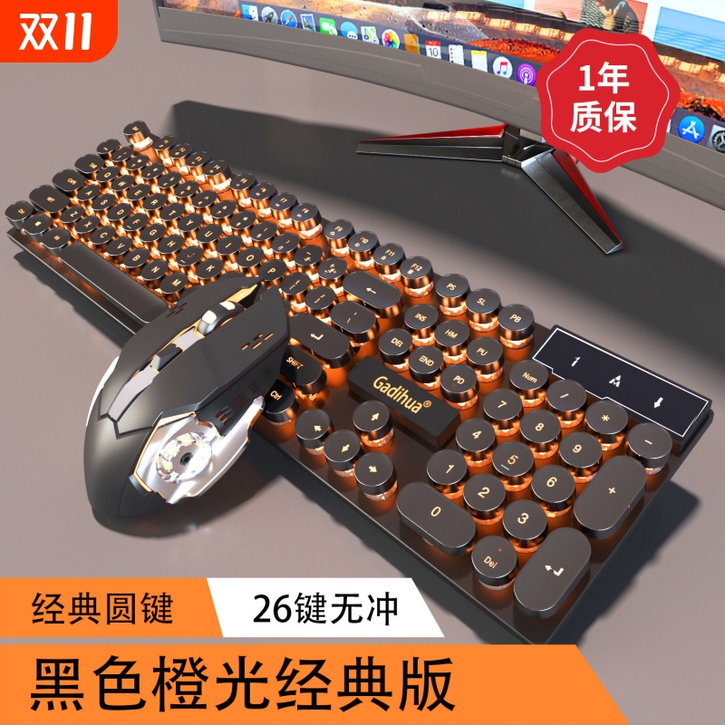 朋克机械手感有线键盘鼠标套装电脑笔记本CF游戏电竞键鼠两件套
