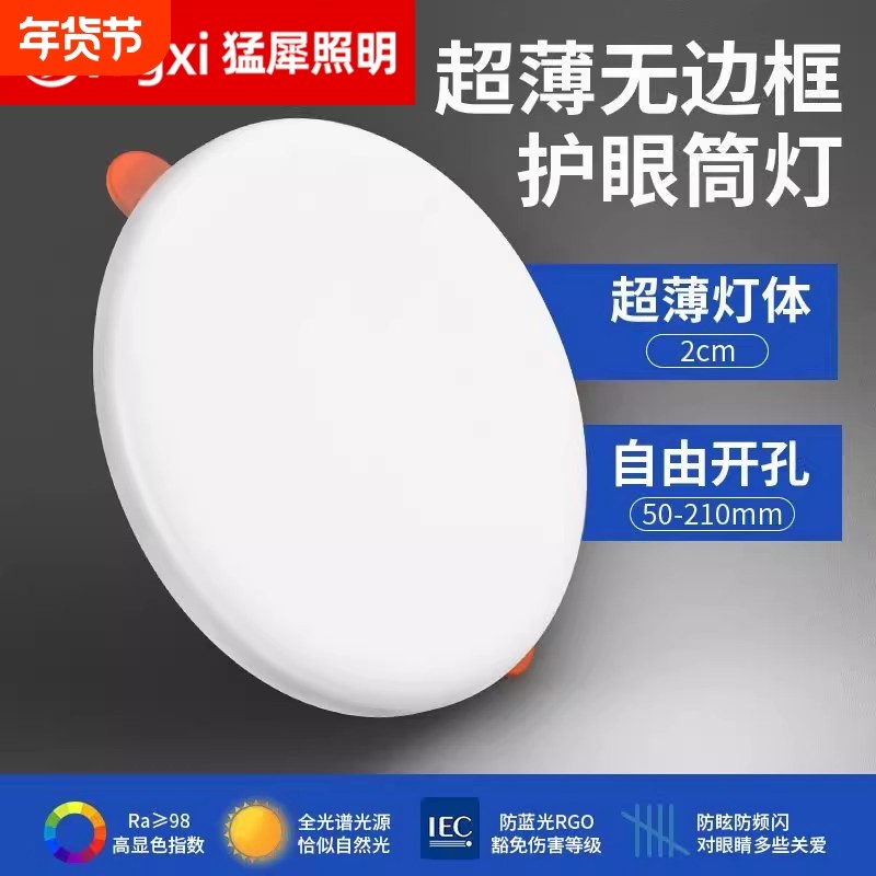 嵌入式LED无边筒灯全光谱无边框面板灯超薄筒灯自由开孔圆形孔灯