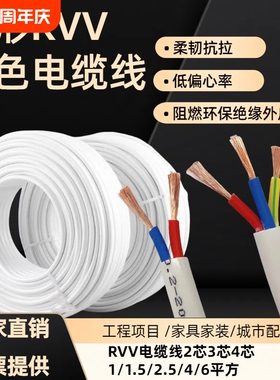 家用白色电源线RVV护套线2芯3芯电器延长线插排线热水器线空调线