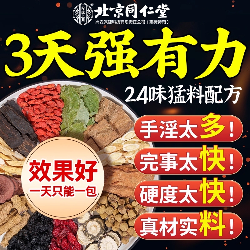 淫羊藿肉苁蓉锁阳黄精枸杞八宝茶男补巴戟天山茱萸泡水喝硬度药材