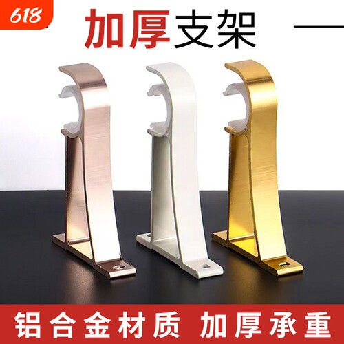 窗帘杆支架挂钩底座加厚铝合金罗马杆托架支撑固定座双杆打孔墙勾