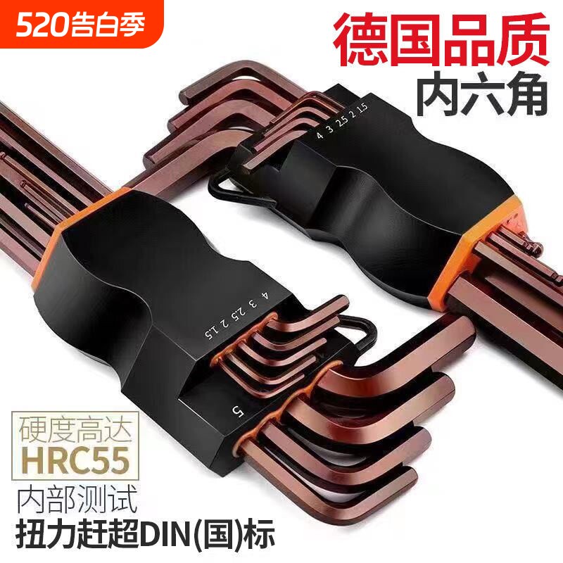 一套品质高硬度内六角扳手套装9件套螺丝刀组合内六角工具德国