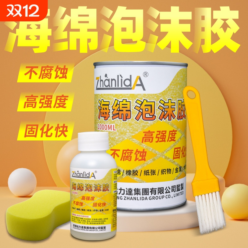 泡沫专用强力粘合剂海绵粘接软性胶水珍珠棉EVA广告版环保木板xps