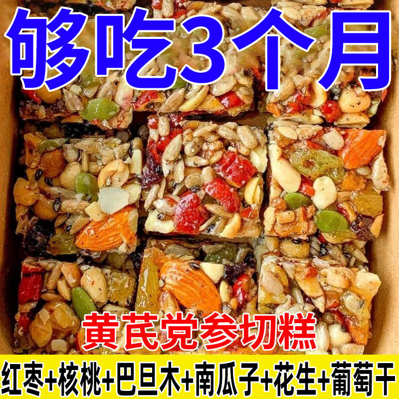 黄芪党参八宝切糕坚果酥产核桃营养坚果传统糕点心零食解馋休闲