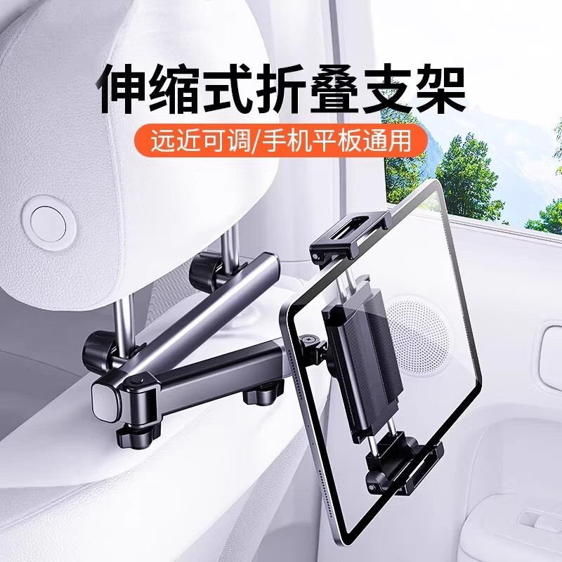 车载平板支架后排汽车后座椅头枕ipad专用可伸缩折叠车内手机支架
