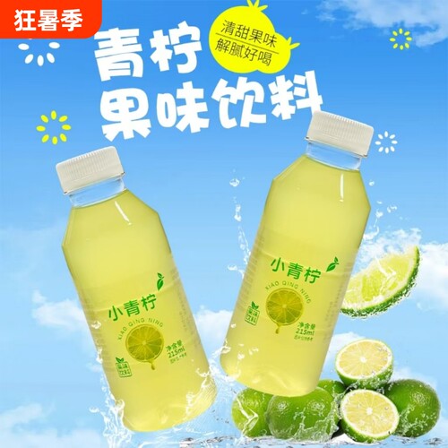 小青柠果汁饮料215ml瓶青柠味饮品柠檬汁维C整箱青柠汁瓶装解腻