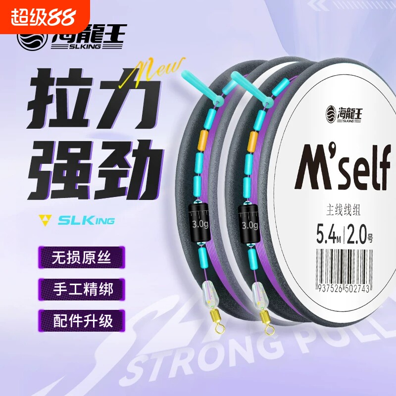 海龙王强拉力主线组|千人加购图片