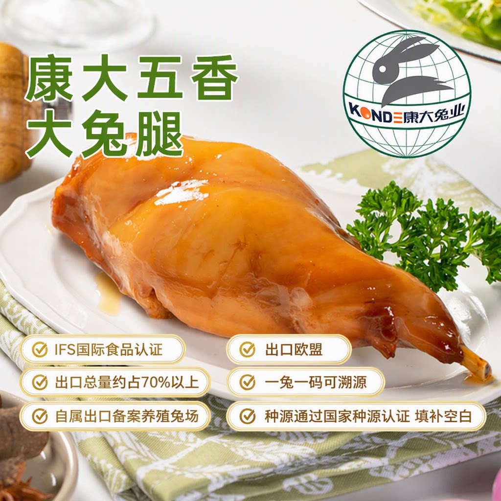 康大五香兔腿开袋即食图片