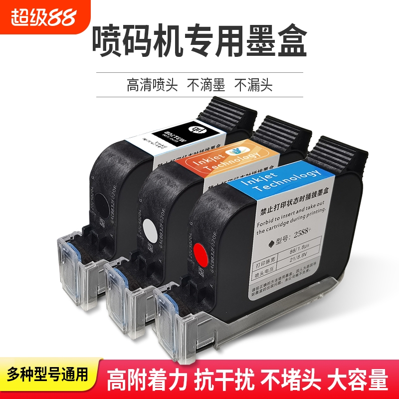 手持喷码机墨盒快干惠普适用
