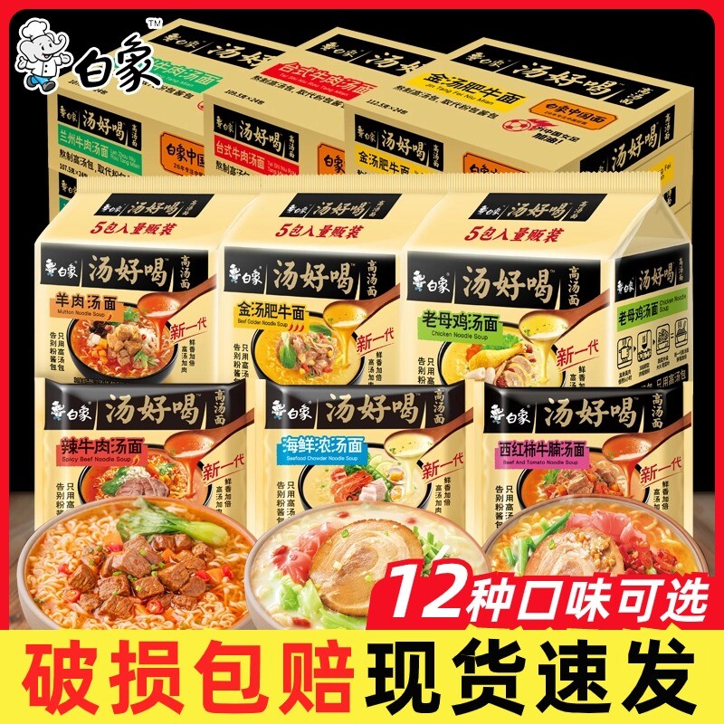 白象汤方便面袋装牛肉面肥牛老母鸡西红柿牛肉汤海鲜鸡蛋好喝汤面 - 实物图