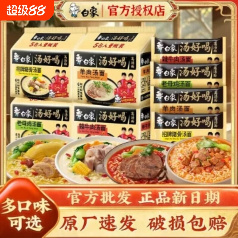 白象汤好喝方便面免煮夜宵速食图片
