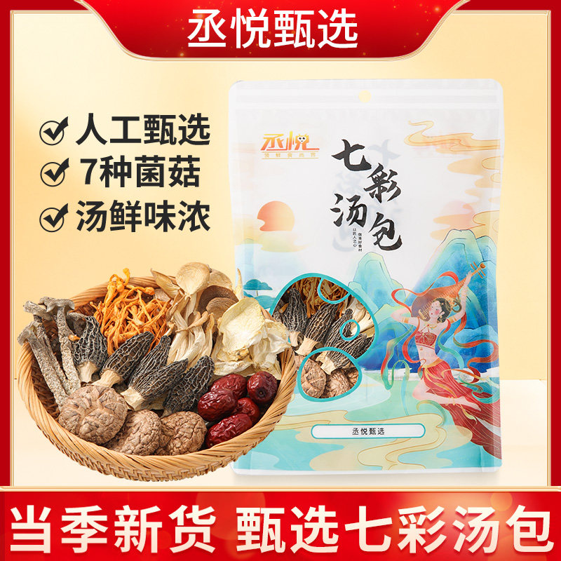 七彩菌汤包云南特产羊肚菌鹿茸菇杏鲍菇虫草花煲汤炖鸡汤美味汤包