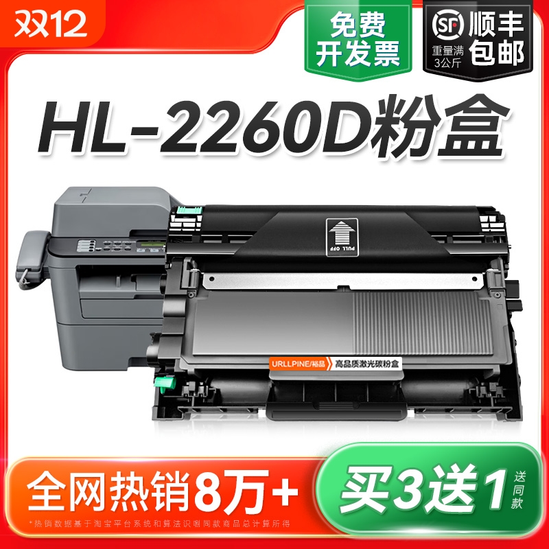 适用兄弟2260粉盒 兄弟2260D硒鼓 兄弟HL-2260D打印机硒鼓DR2350鼓架 TN2325晒鼓 墨粉 碳粉 brother墨盒裕品