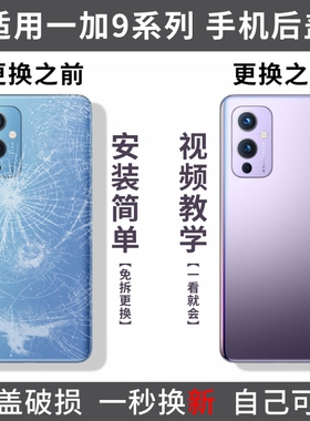 适用一加9玻璃后盖OnePlus9Pro手机后屏1+9R外壳9rt电池背盖后壳替换盖板外屏外壳