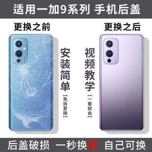 适用一加9玻璃后盖OnePlus9Pro手机后屏1+9R外壳9rt电池背盖后壳替换盖板外屏外壳