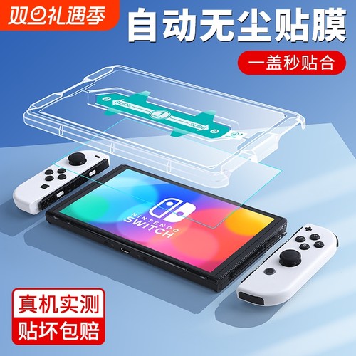 适用任天堂无尘仓贴膜switch2钢化膜switcholed屏幕防蓝光磨砂高清全屏覆盖ns续航版日版游戏r保护屏oled配件