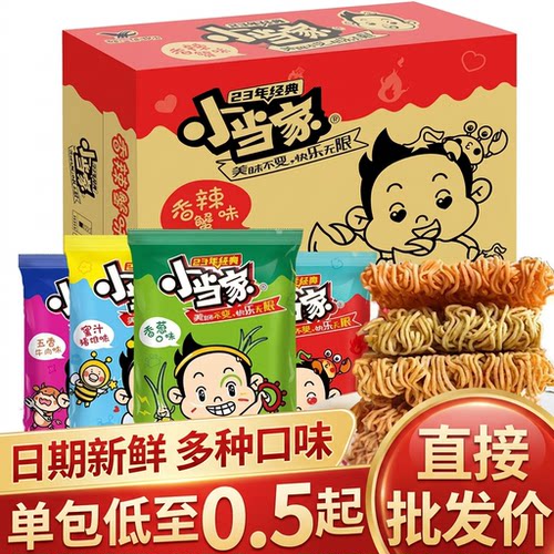 小当家干脆面20g整箱方便面48包干吃批发价混合味掌心脆童年零食