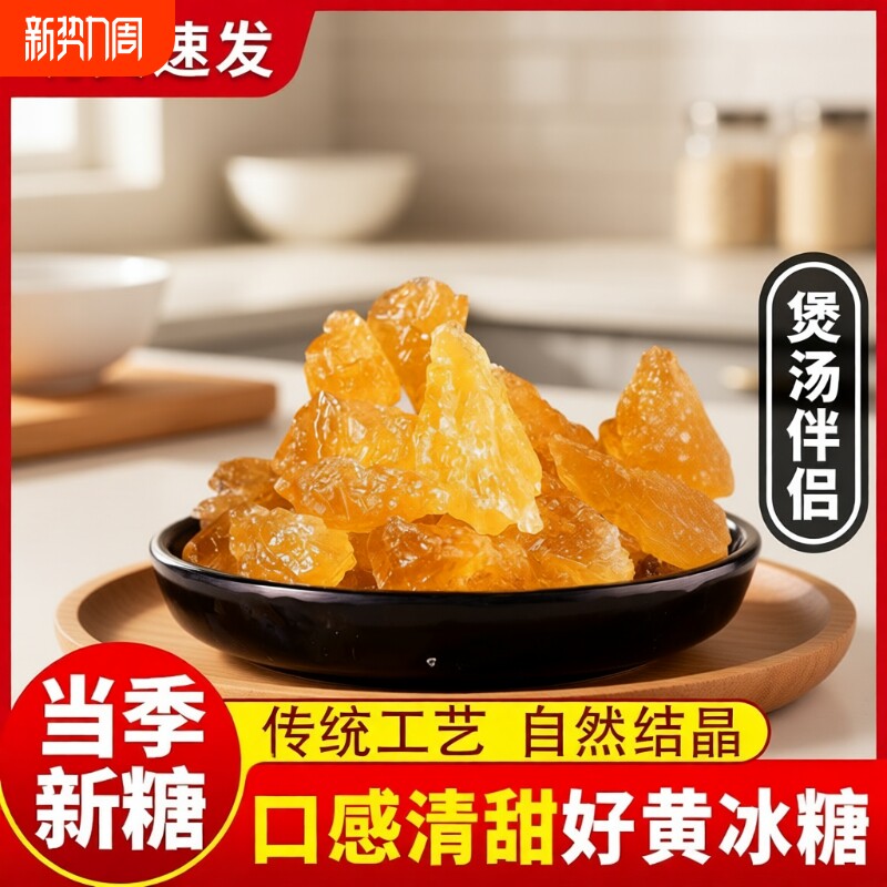 5斤云南黄冰糖家用小包装甘蔗多晶土冰糖块泡茶泡酒罐装食用伴侣