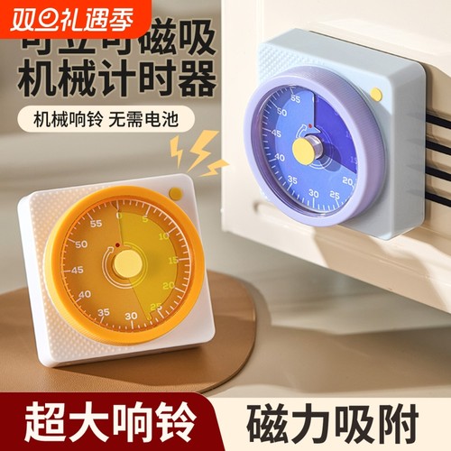 机械计时器厨房做饭定时提醒器可视化时间管理儿童闹钟倒计时磁吸