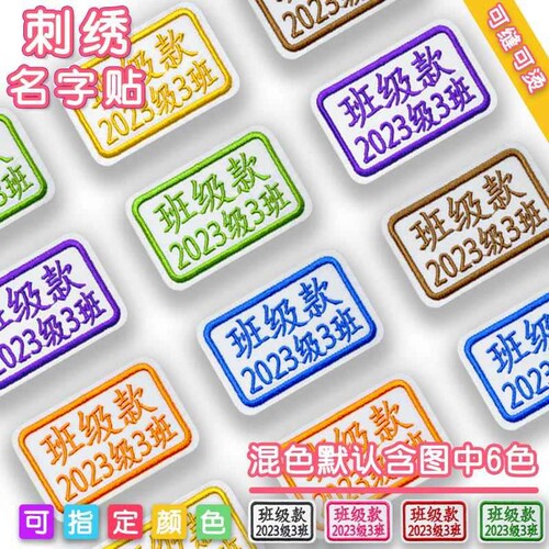幼儿入园刺绣名字贴 宝宝姓名贴纸衣服熨烫布贴可洗 学生校