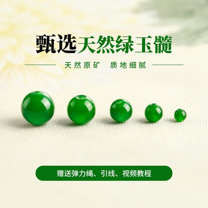 7A天然玛瑙碧玉绿色玉髓散珠菠菜绿圆珠单珠diy手工配件佛珠串珠