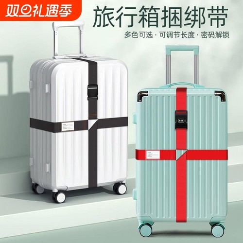 行李箱捆绑带十字打包带密码绑带旅行箱紧固带扎带可调节箱包绑带