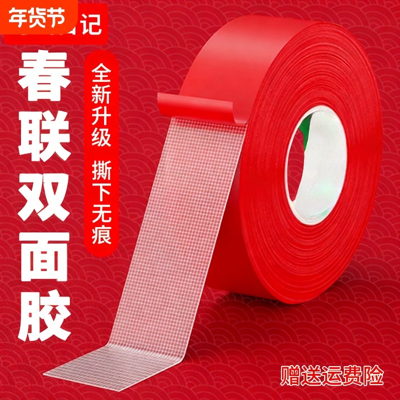 贴对联神器水泥墙贴春联对联双面胶带撕下不留痕迹红色布基双面无,节庆用品/礼品,对联,淘宝优惠券,粉丝福利购,淘宝优惠卷