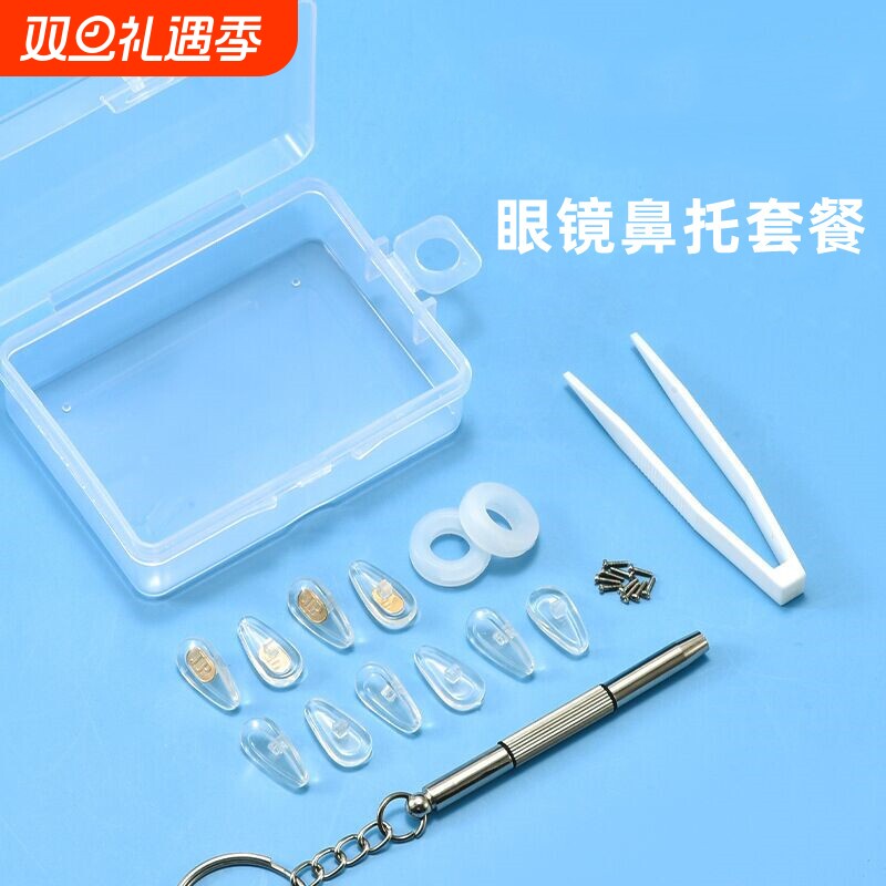 硅胶气囊眼镜鼻托|超2000次加购