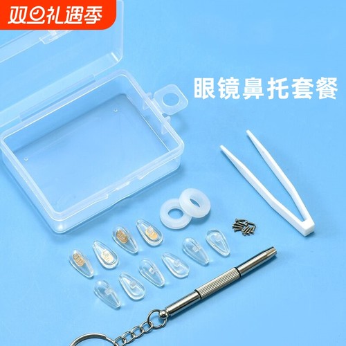 硅胶气囊眼镜鼻托|超2000次加购