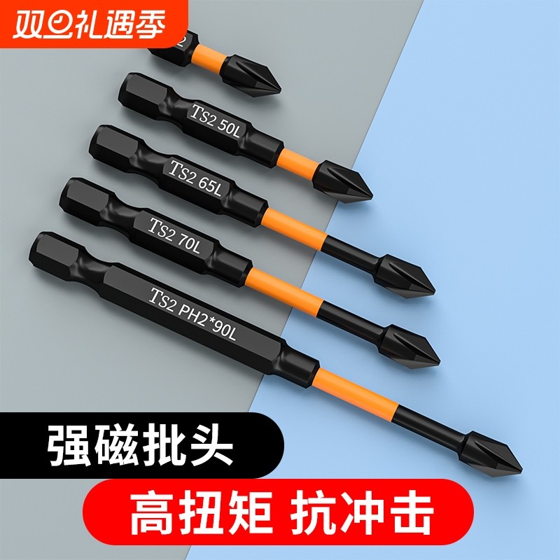 十字批头强磁防滑钨钢电动螺丝刀工具手电钻六角套装头磁力锂电