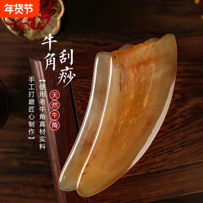 牛角刮痧板面部提拉脸部专用正品官方旗舰店全身通用肩颈背部工具
