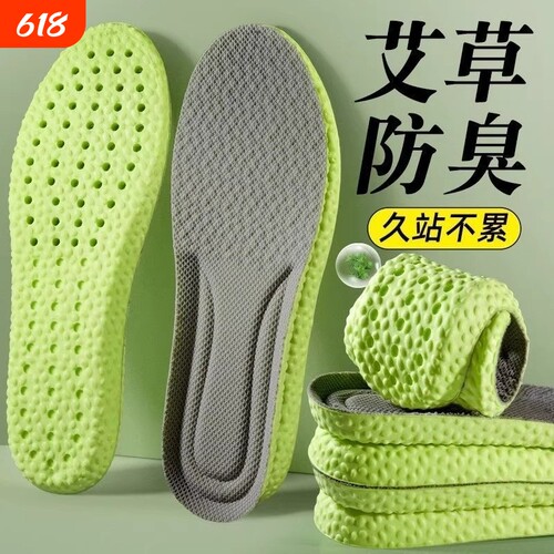 鞋垫男款运动气垫减震踩屎感透气防臭女舒适久站不累艾草除臭吸汗